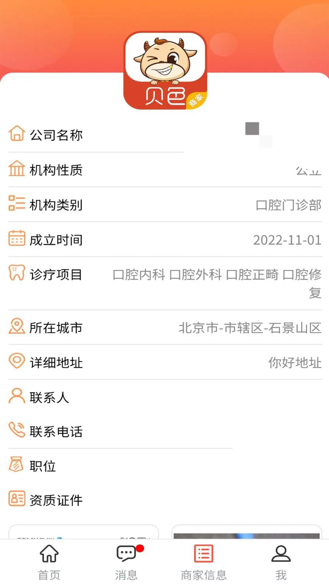 精彩截图-贝色商家2025官方新版