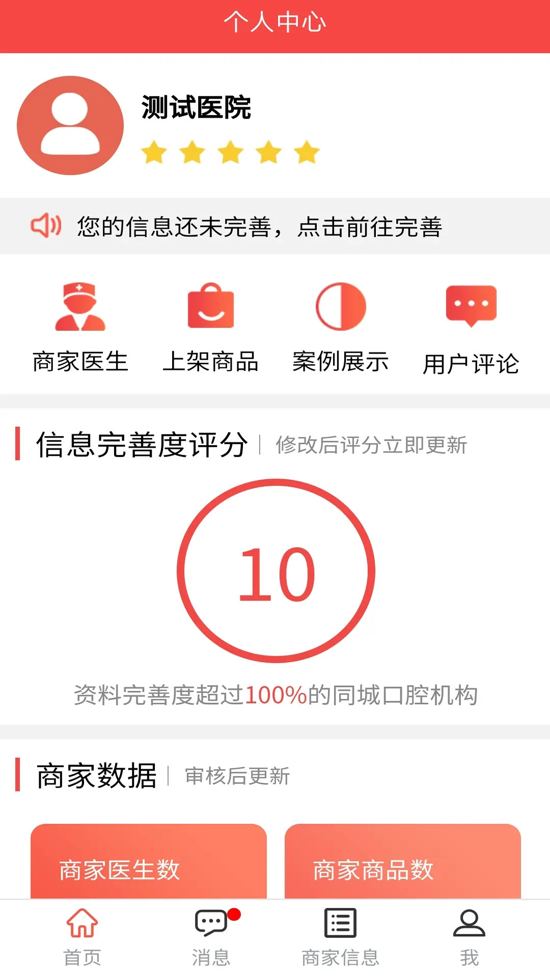 精彩截图-贝色商家2025官方新版