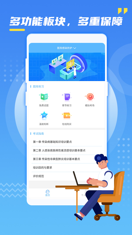 精彩截图-核技术辐射防护2025官方新版