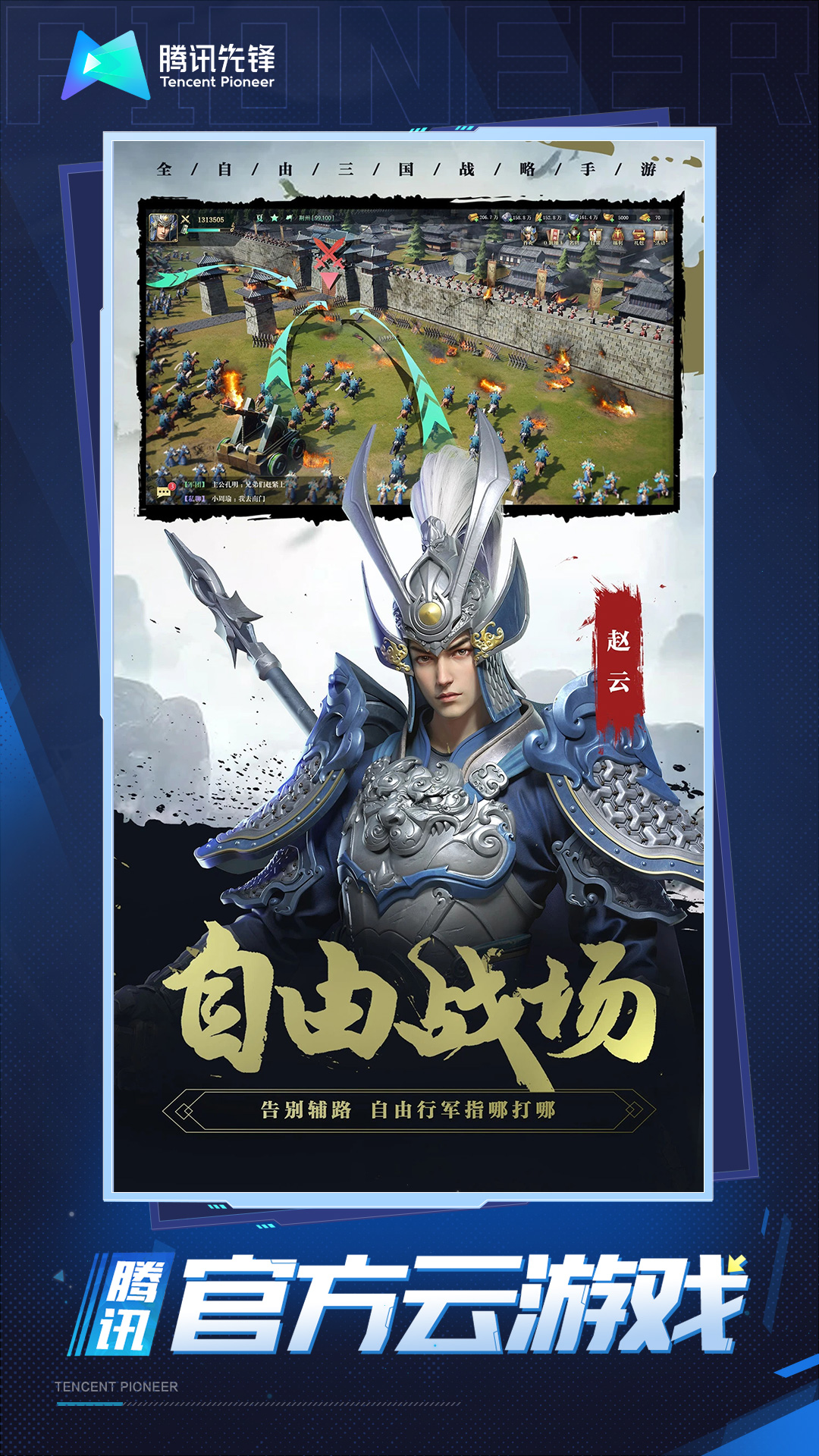 卧龙吟2云游戏安卓版高清截图