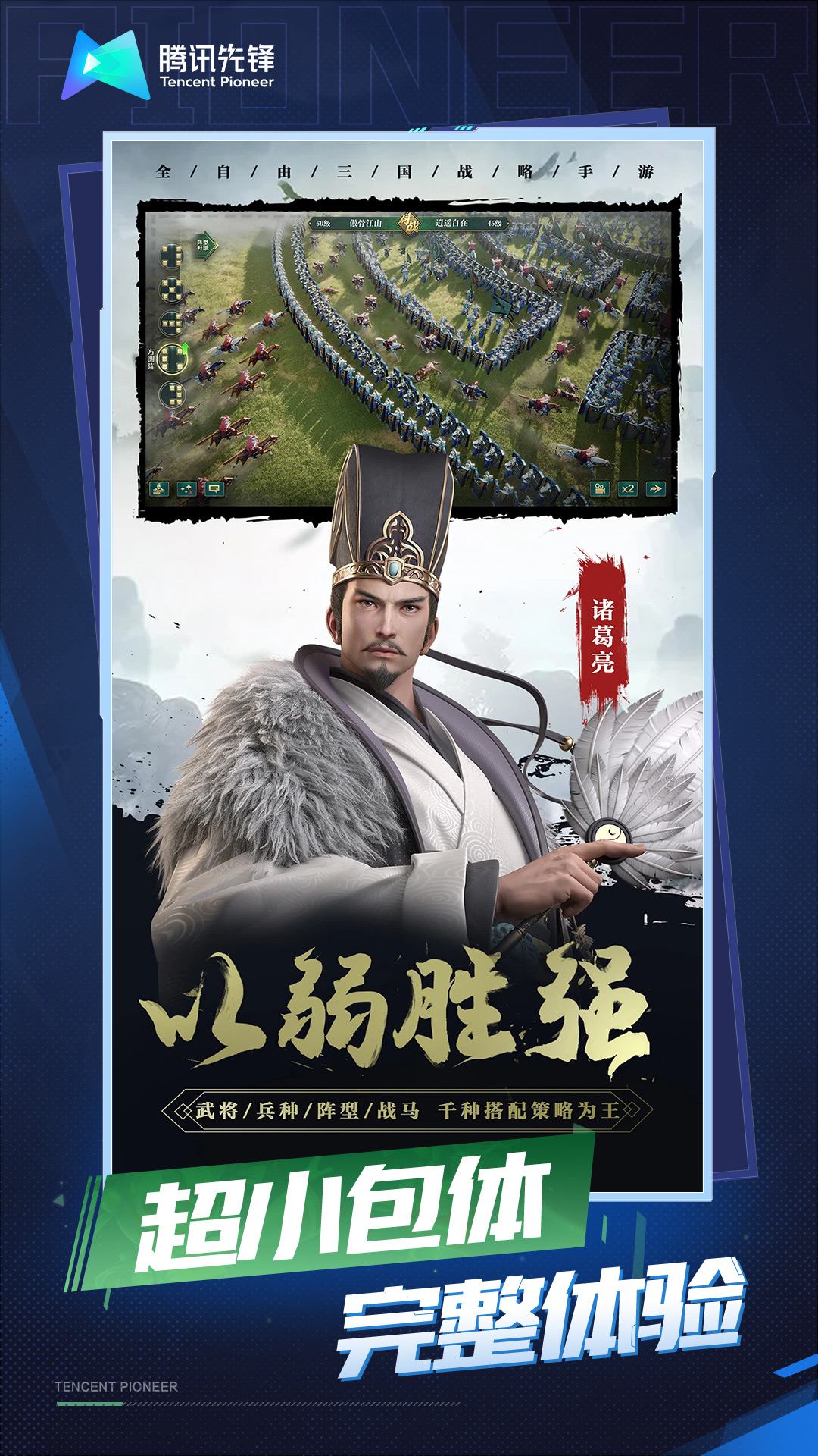 卧龙吟2云游戏安卓版高清截图