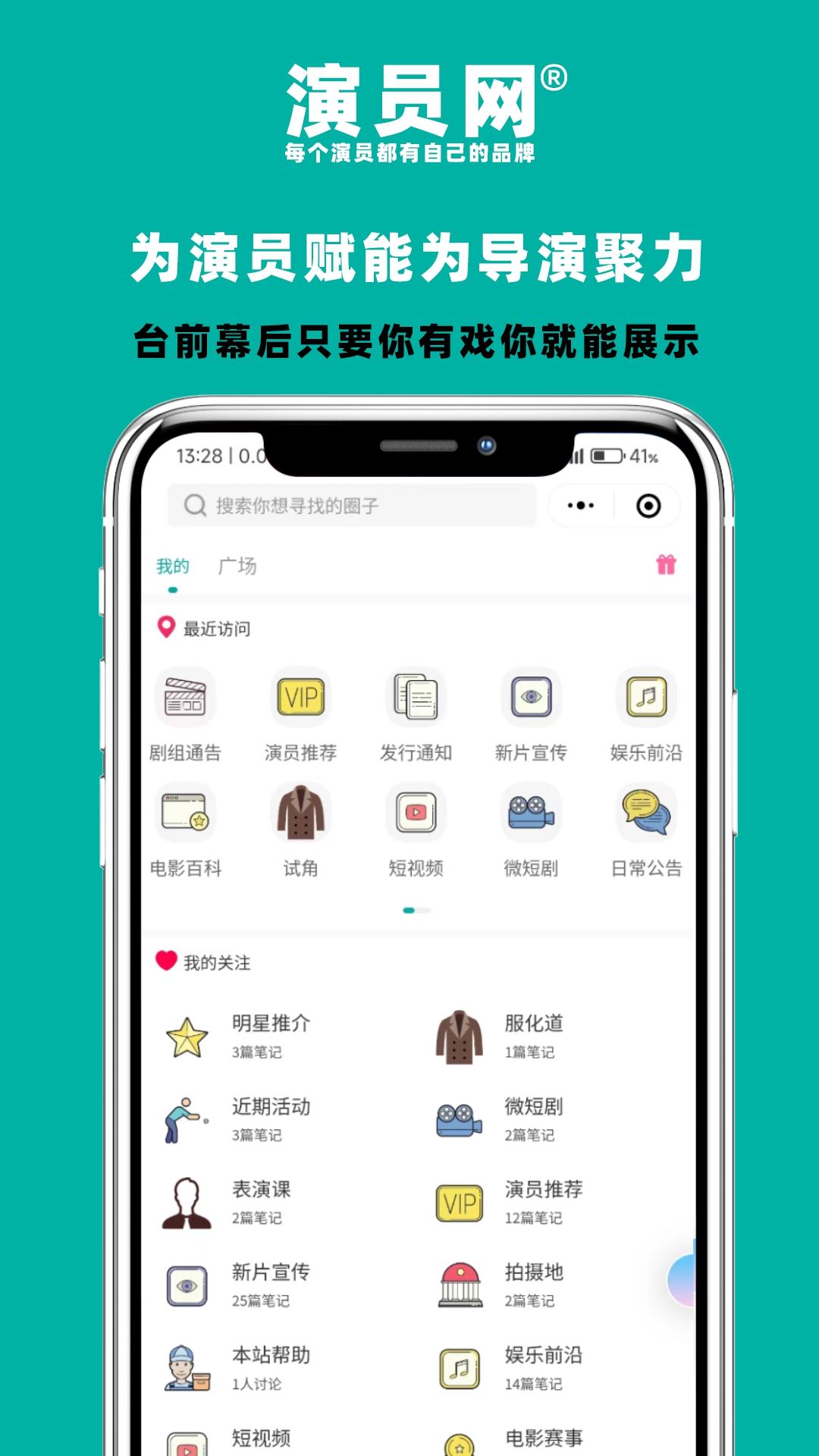 精彩截图-演员网2025官方新版