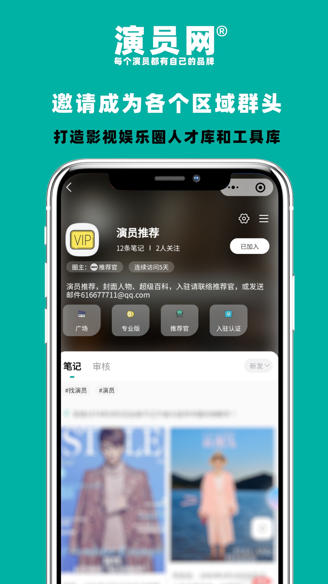 精彩截图-演员网2025官方新版