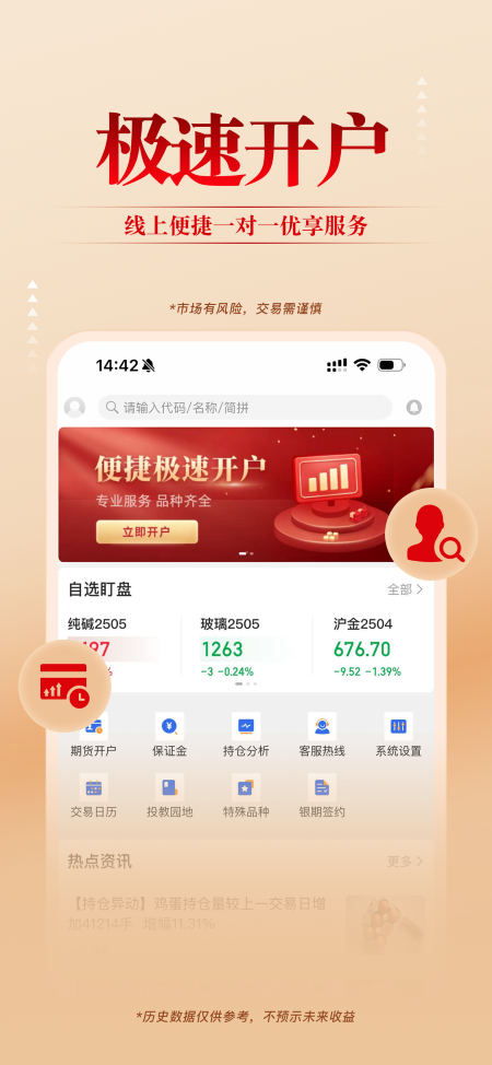 精彩截图-期货涨富通2026官方新版