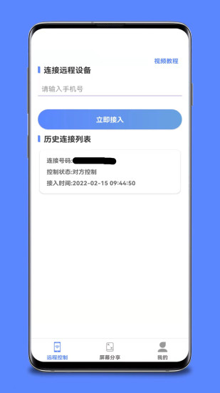 精彩截图-远程协助控制2024官方新版