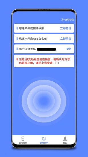 精彩截图-远程协助控制2024官方新版