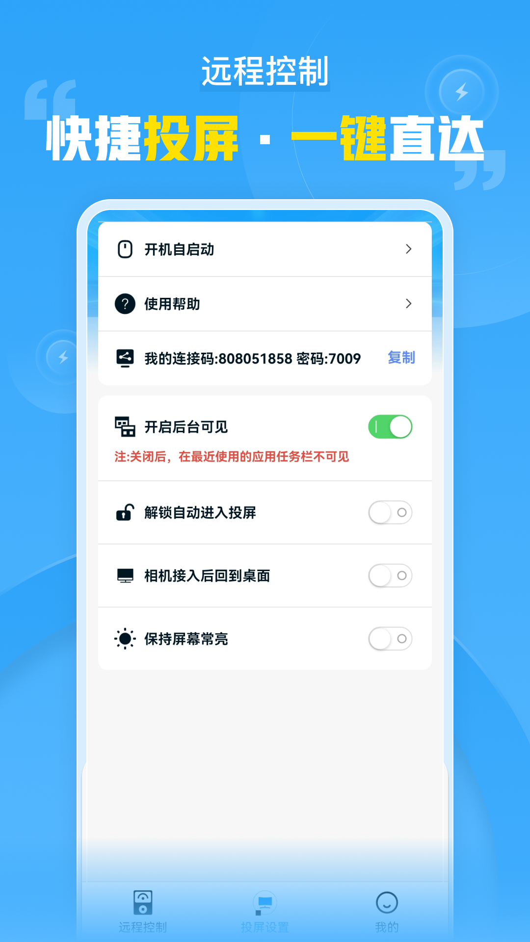 精彩截图-远程协助控制2026官方新版
