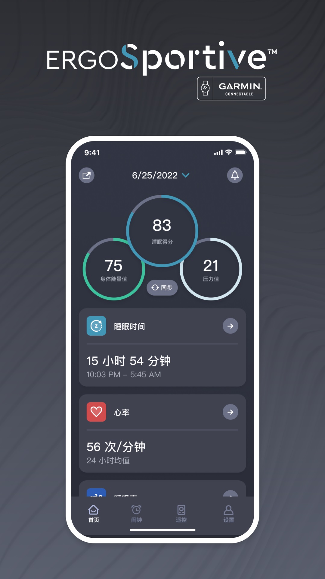 ErgoSportive安卓版高清截图