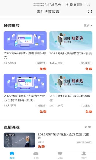 精彩截图-来胜法商教育2024官方新版