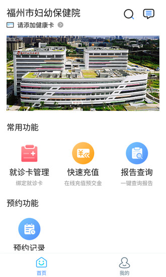 精彩截图-福州市妇幼保健院2024官方新版