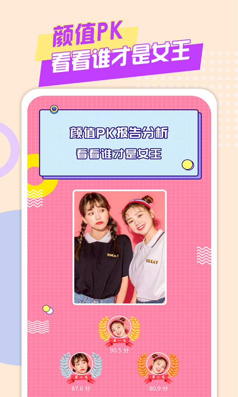 精彩截图-测脸型测颜值2025官方新版
