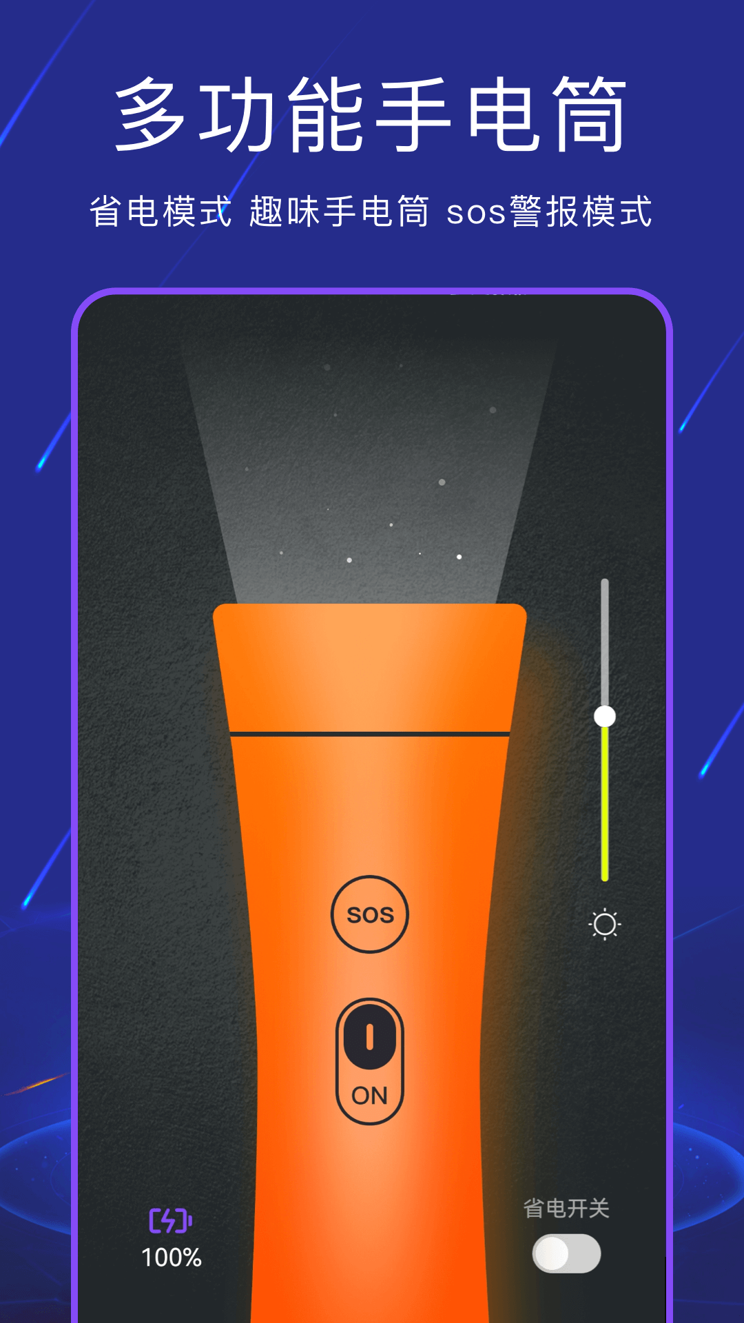 精彩截图-手电筒light2026官方新版