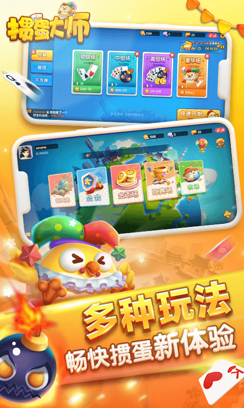 掼蛋大师安卓版高清截图