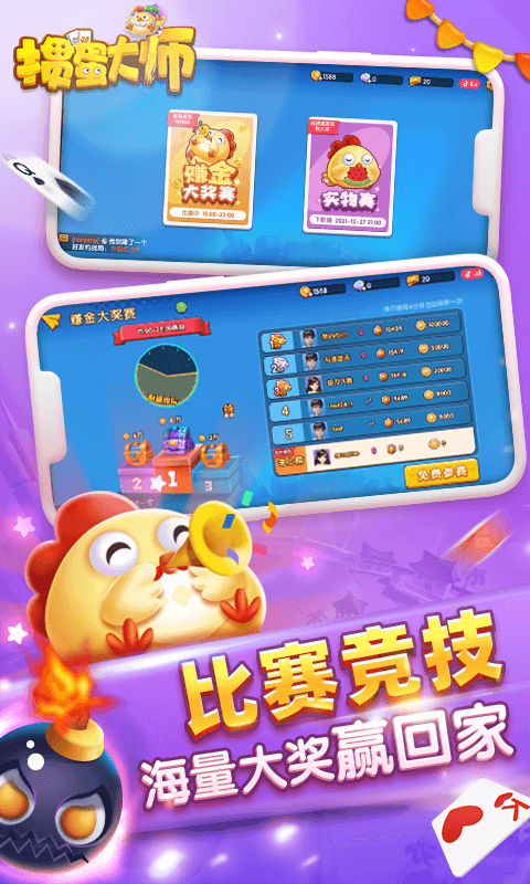 掼蛋大师安卓版高清截图