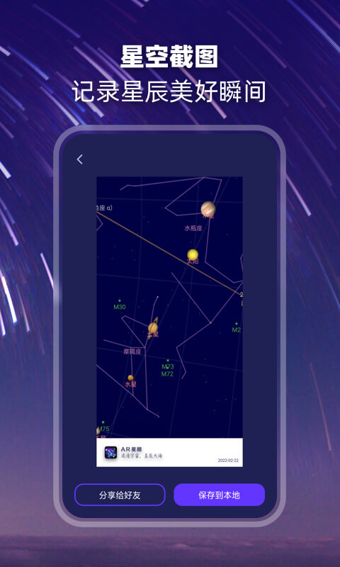 精彩截图-观星2025官方新版