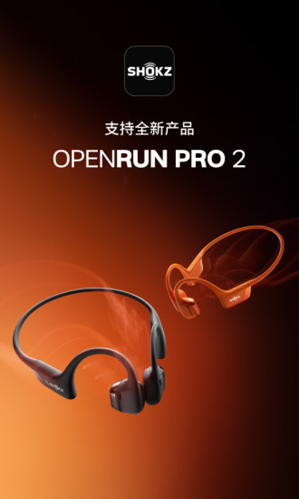 精彩截图-Shokz2024官方新版