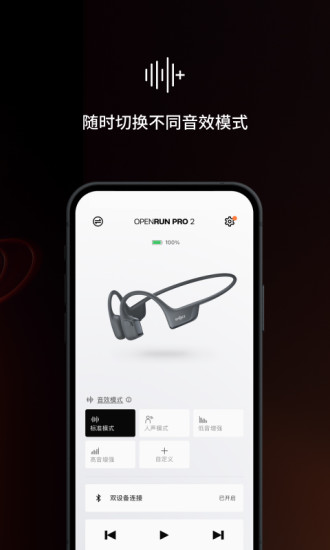 精彩截图-Shokz2024官方新版