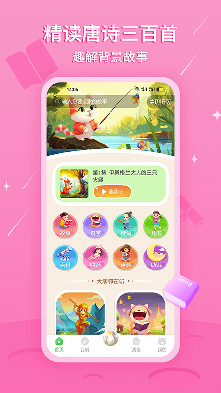 精彩截图-大嘴讲故事2026官方新版
