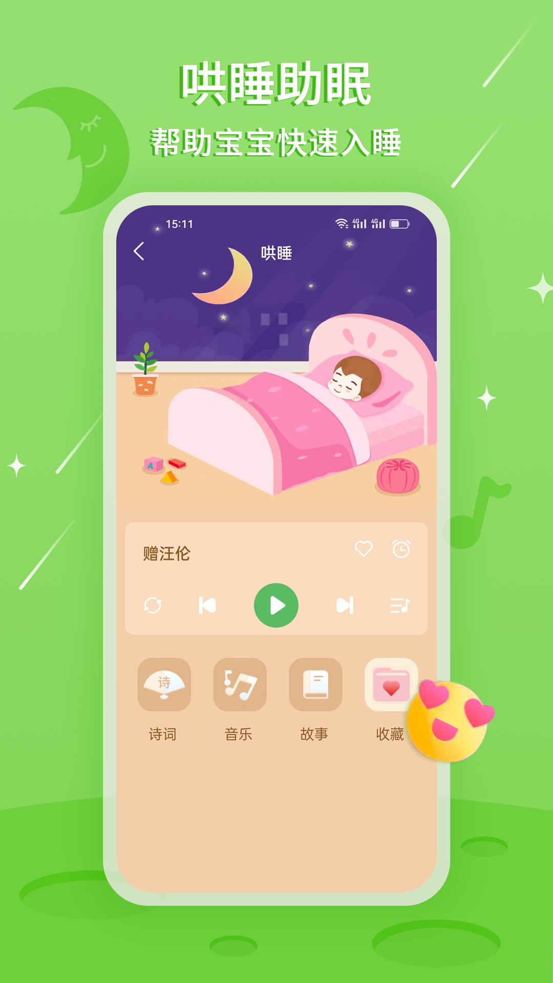 精彩截图-大嘴讲故事2025官方新版