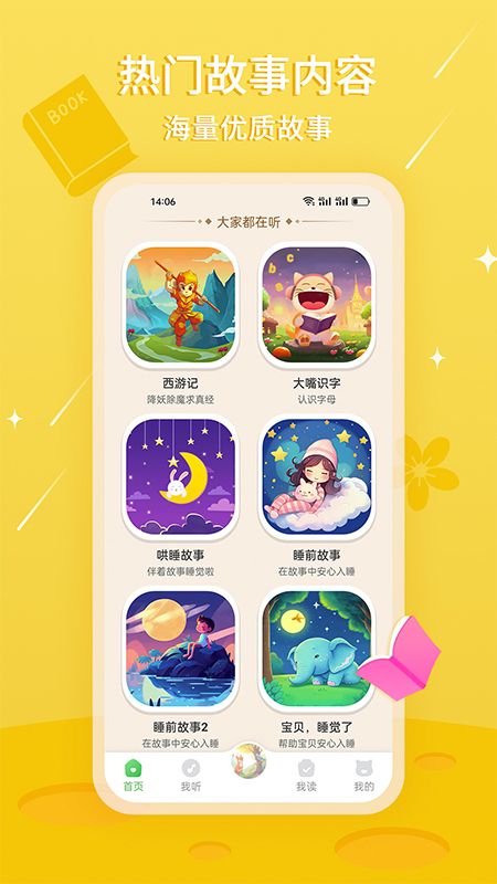 精彩截图-大嘴讲故事2026官方新版