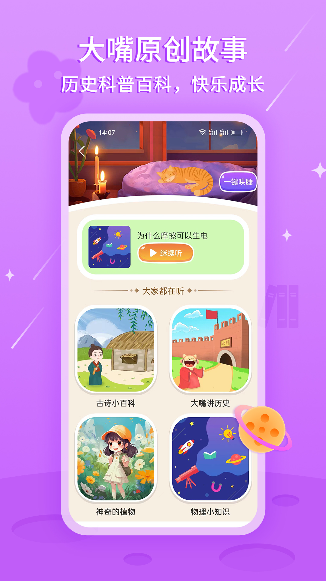 精彩截图-大嘴讲故事2025官方新版