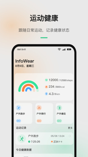 精彩截图-InfoWear2024官方新版