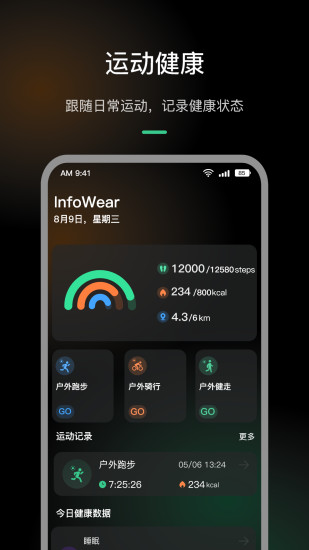 精彩截图-InfoWear2024官方新版