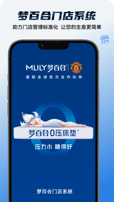 精彩截图-梦百合门店系统2025官方新版