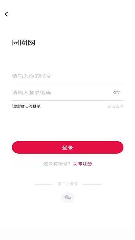 精彩截图-园圈网2025官方新版