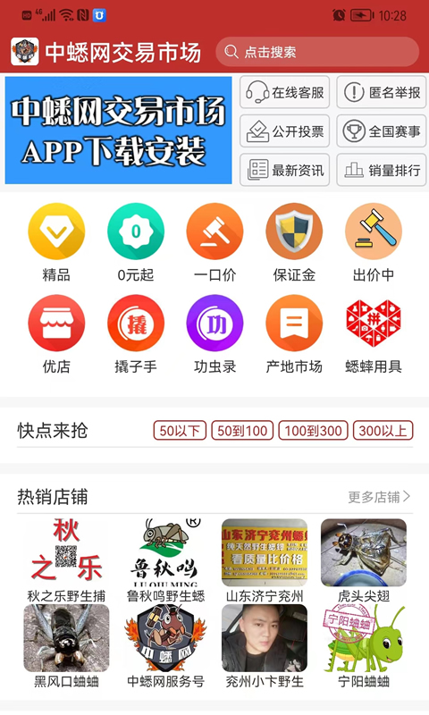 精彩截图-中蟋网平台2026官方新版
