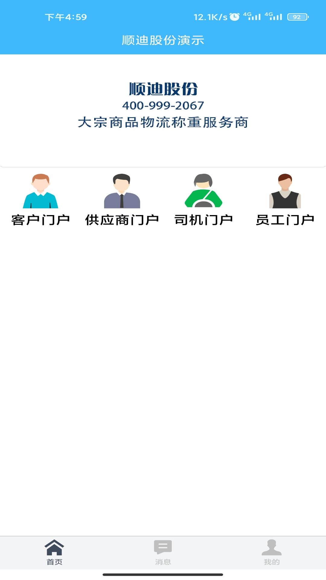 精彩截图-智慧发运小程序2025官方新版