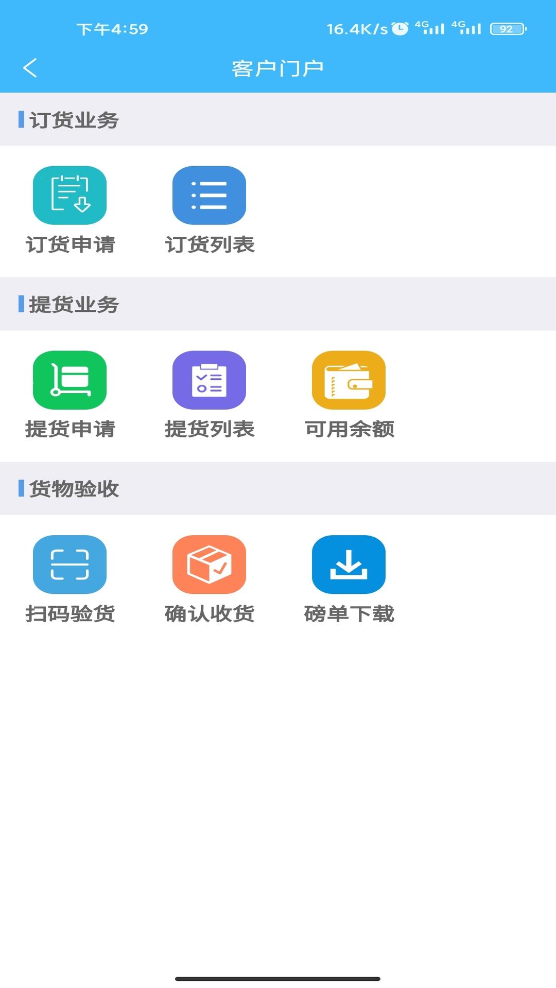 精彩截图-智慧发运小程序2025官方新版
