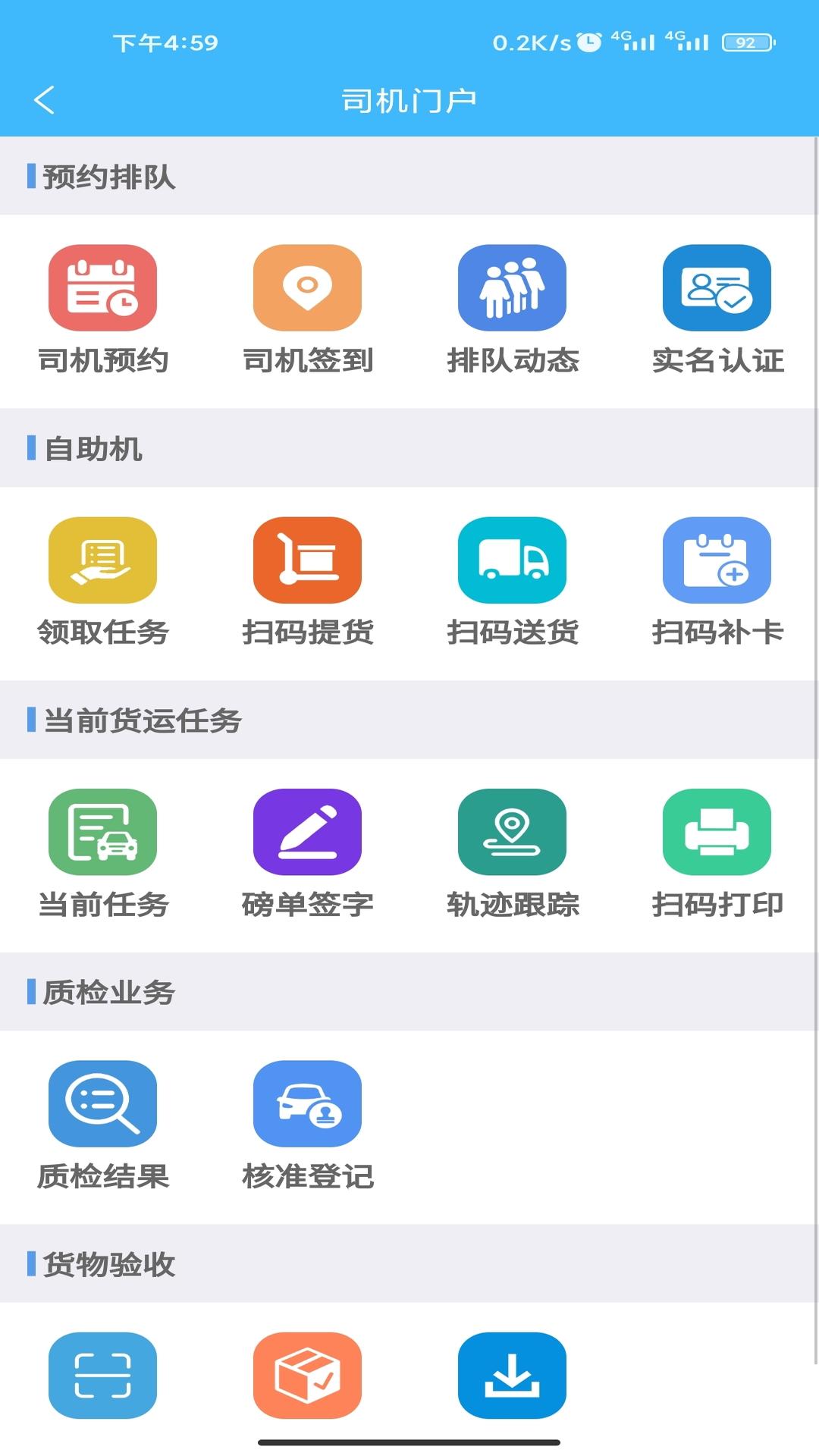 精彩截图-智慧发运小程序2025官方新版