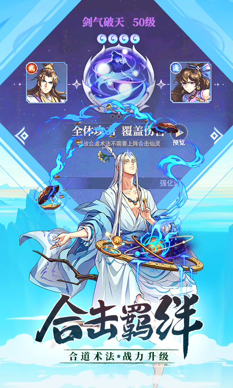  《仙路争锋：炼仙传说》