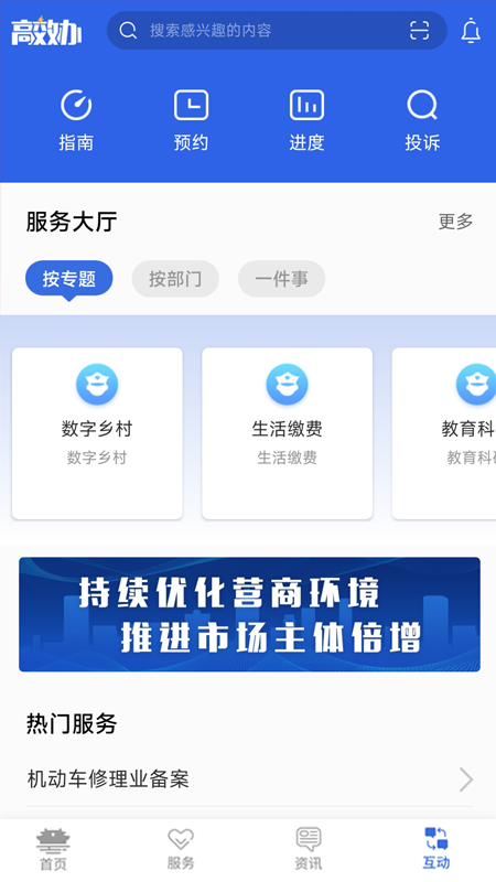 精彩截图-高效办2025官方新版