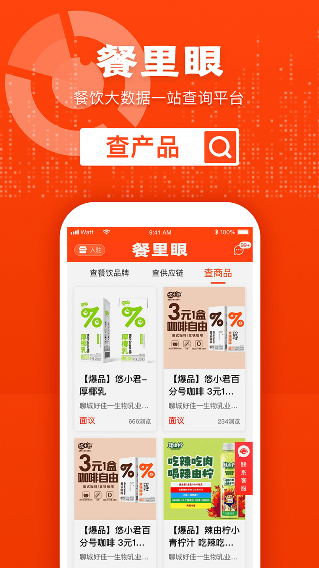 精彩截图-餐里眼2026官方新版