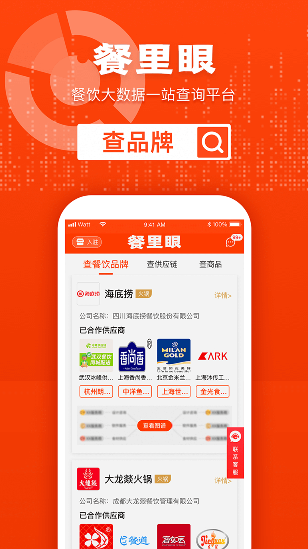 精彩截图-餐里眼2026官方新版