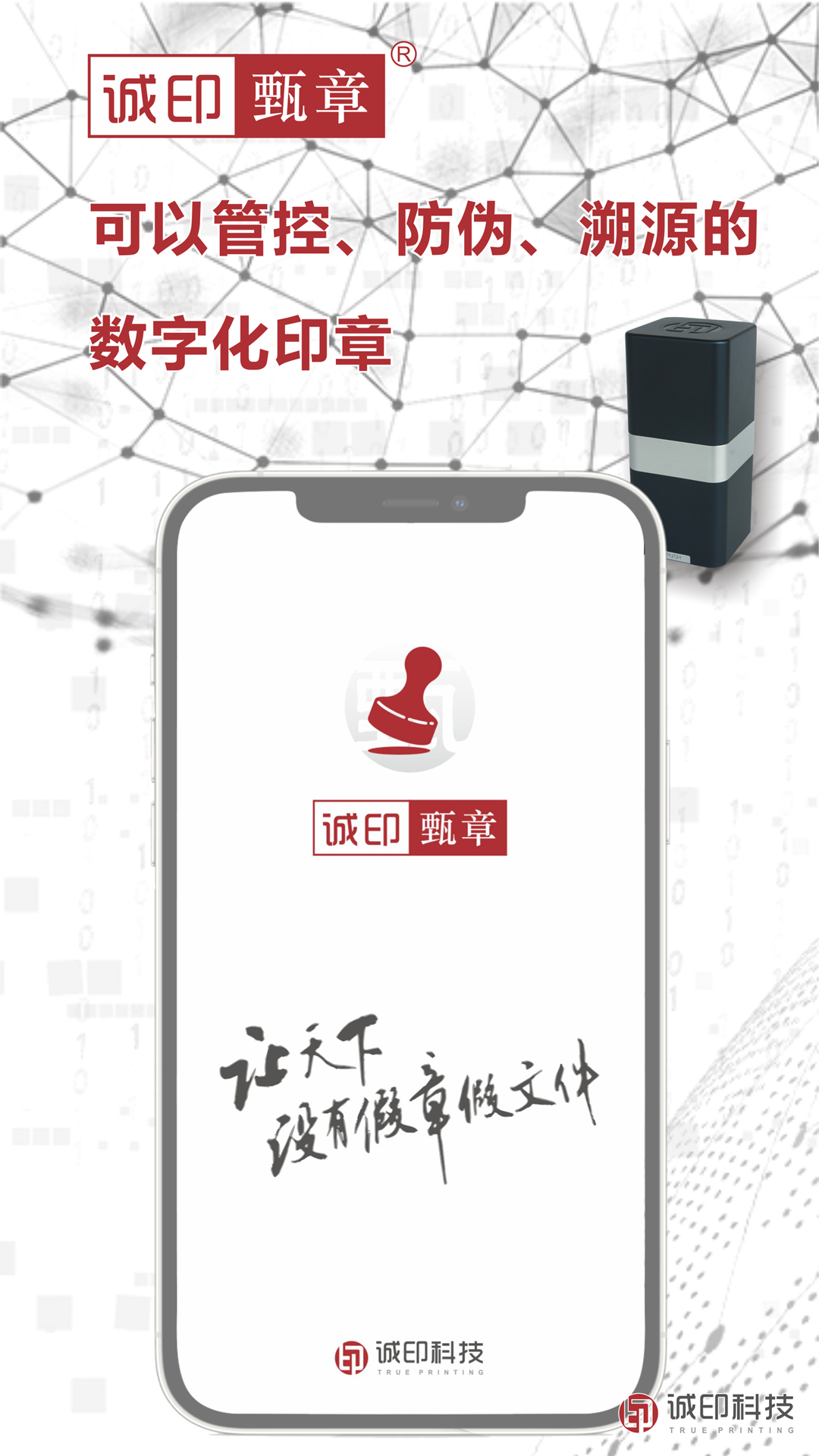 精彩截图-诚印甄章2025官方新版