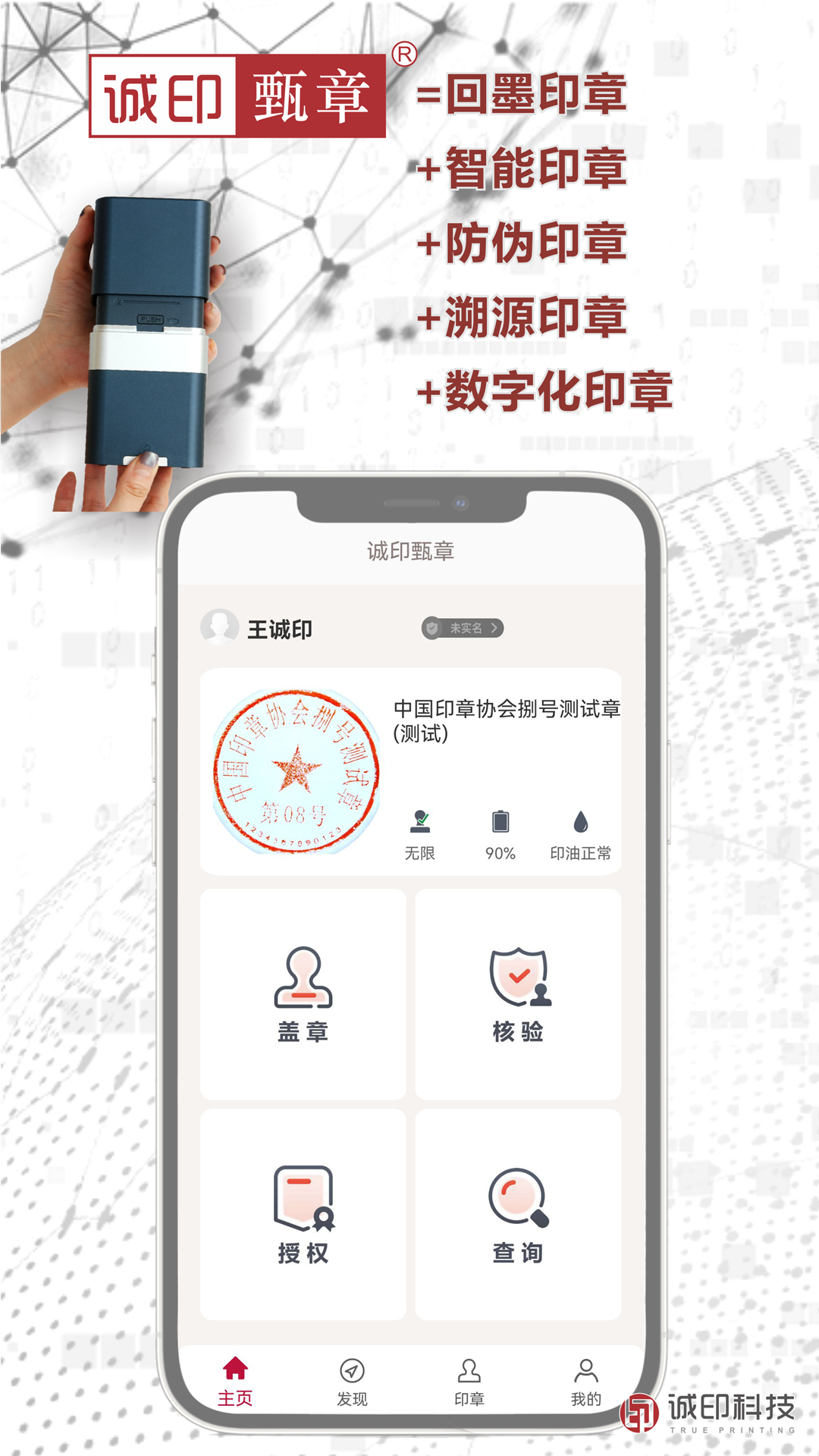 精彩截图-诚印甄章2025官方新版