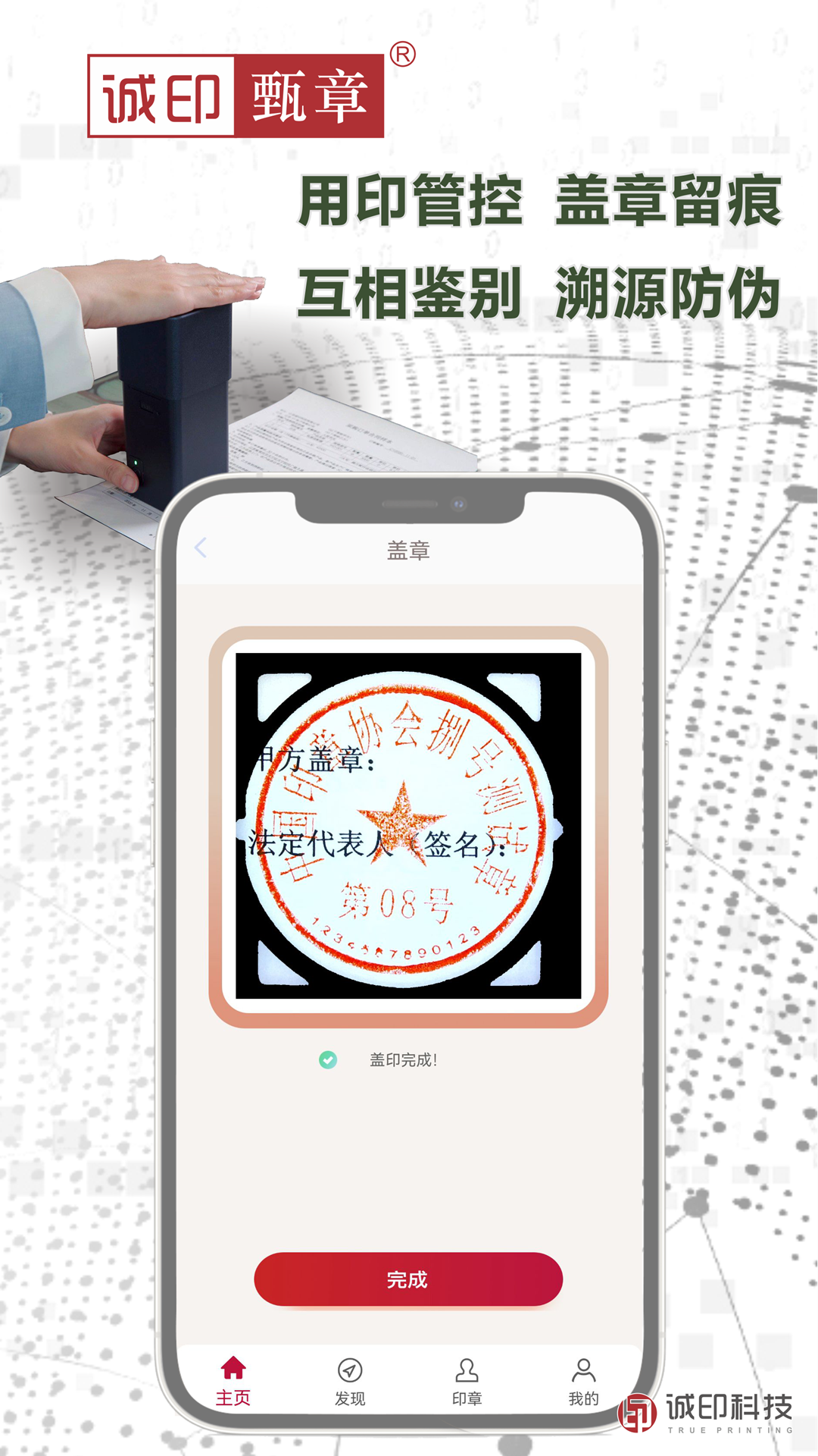 精彩截图-诚印甄章2025官方新版
