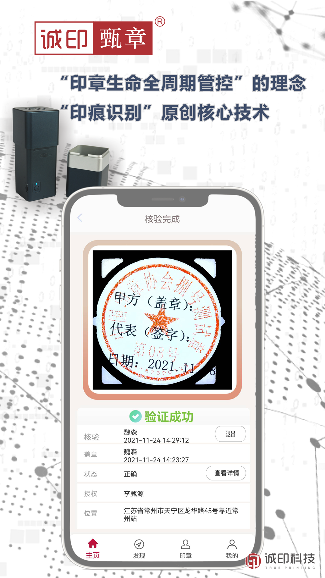 精彩截图-诚印甄章2025官方新版