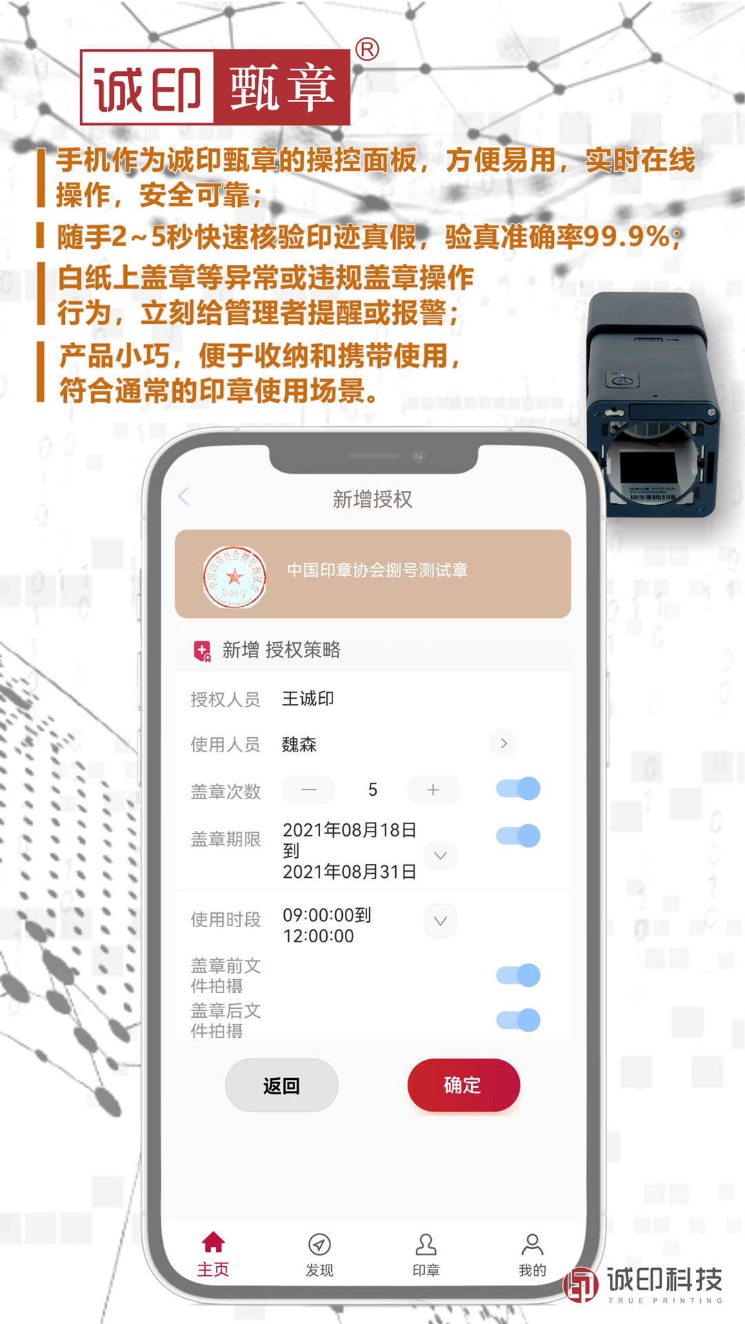 精彩截图-诚印甄章2025官方新版