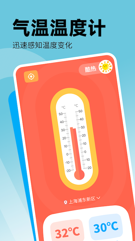 精彩截图-实时温度计Online2026官方新版