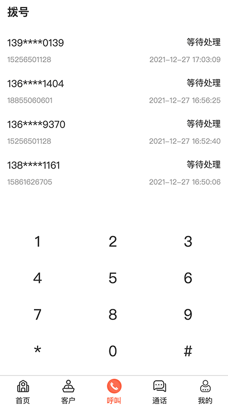 精彩截图-企通宝2025官方新版