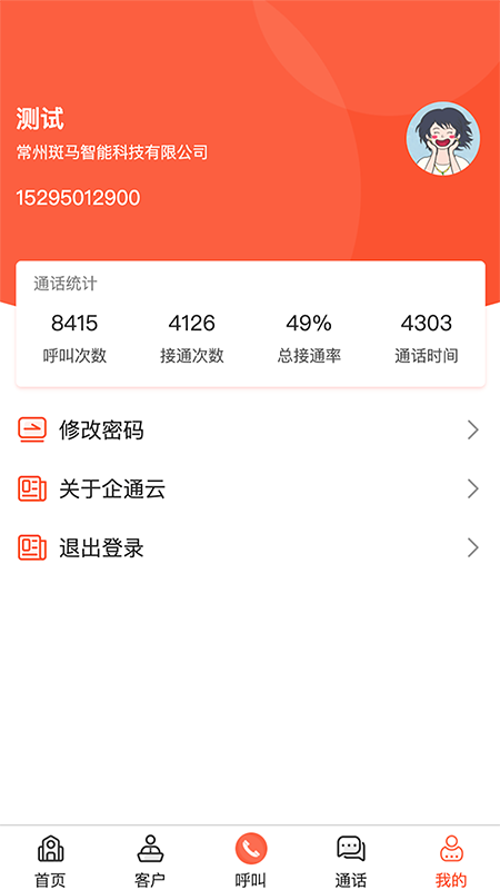 精彩截图-企通宝2025官方新版