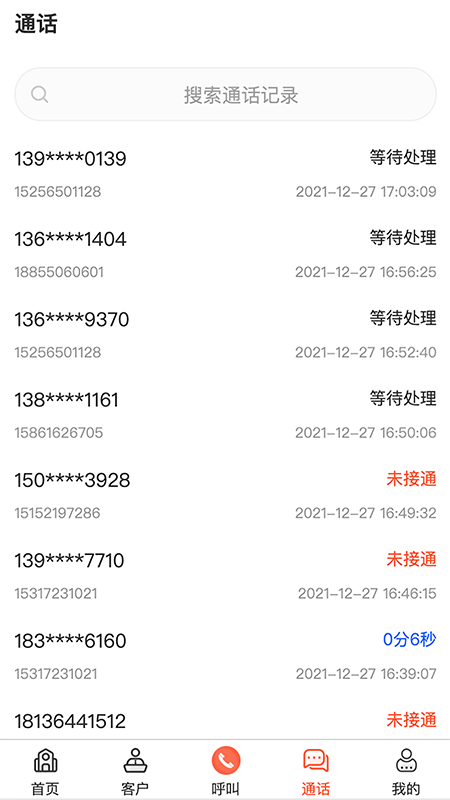 精彩截图-企通宝2025官方新版
