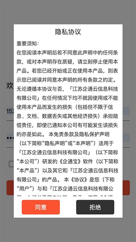 精彩截图-企通宝2025官方新版