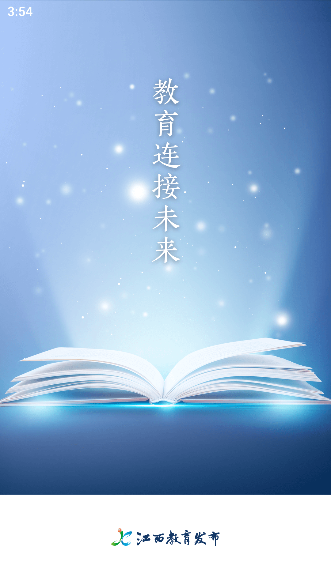 精彩截图-江西教育发布2024官方新版