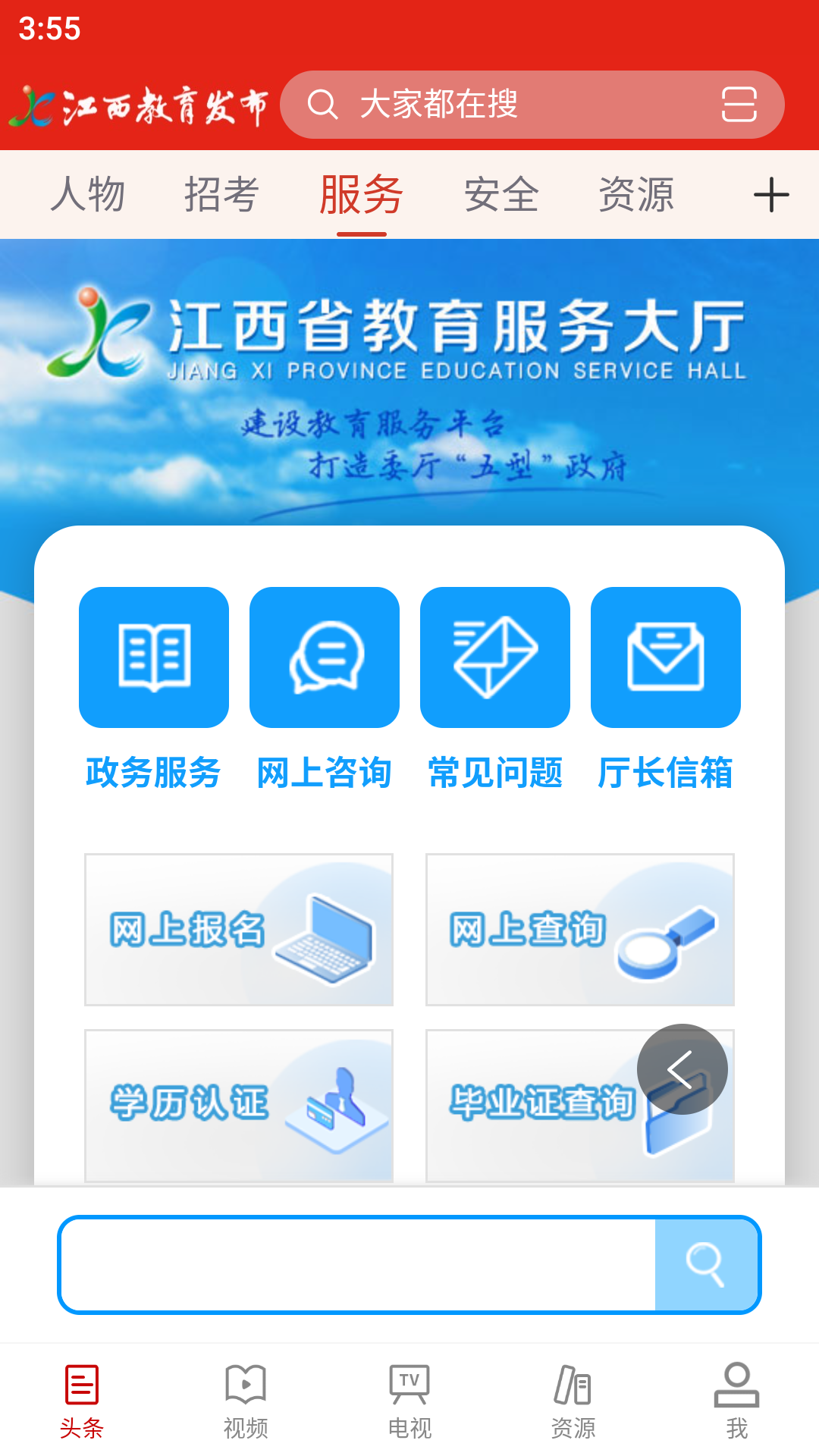 精彩截图-江西教育发布2025官方新版