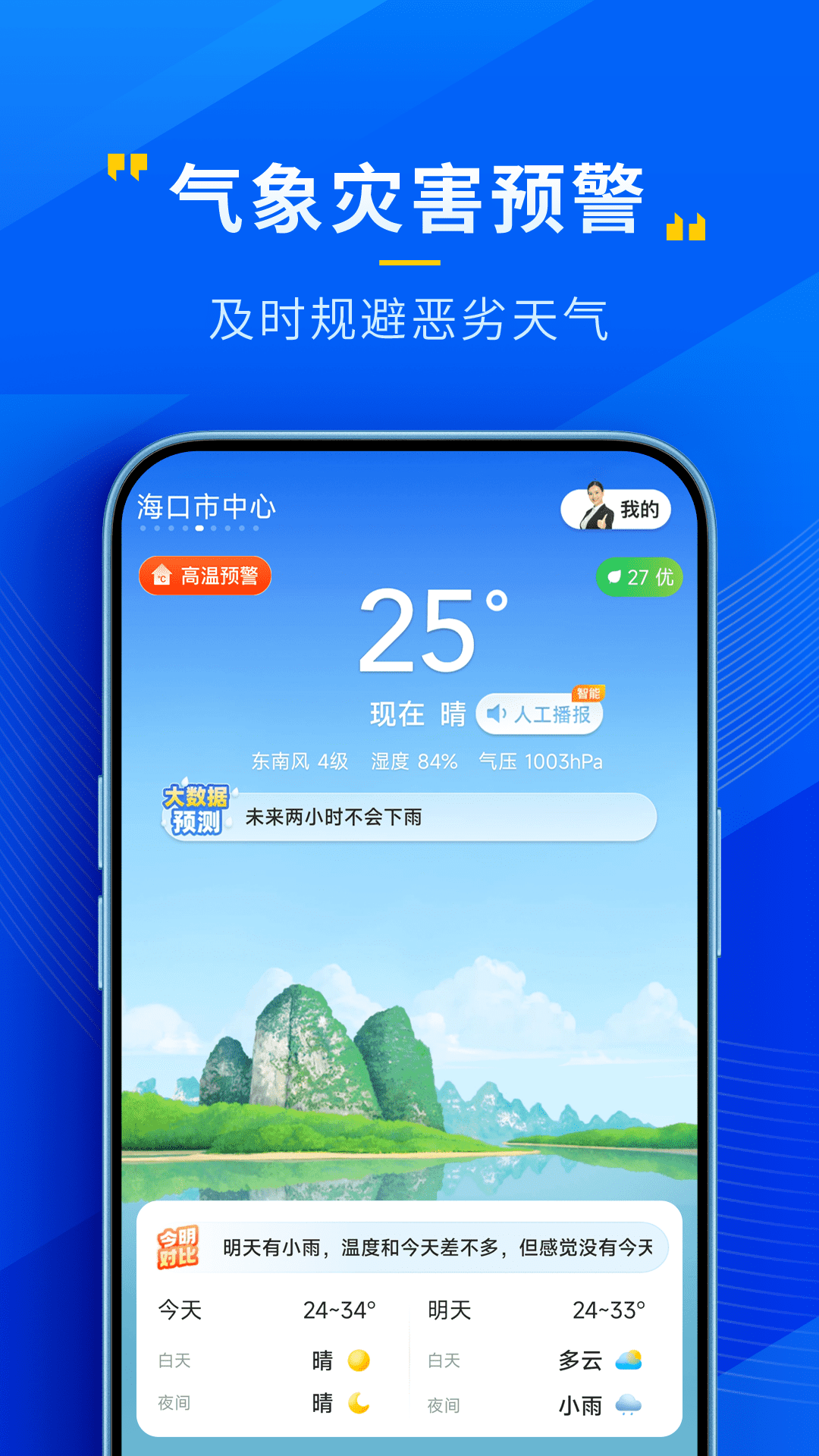精彩截图-特准天气2026官方新版